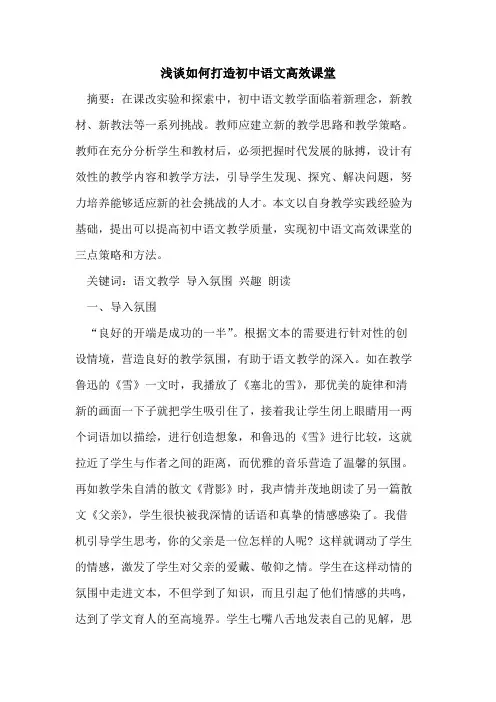 如何打造初中语文高效课堂