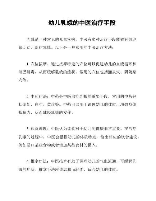 幼儿乳蛾的中医治疗手段