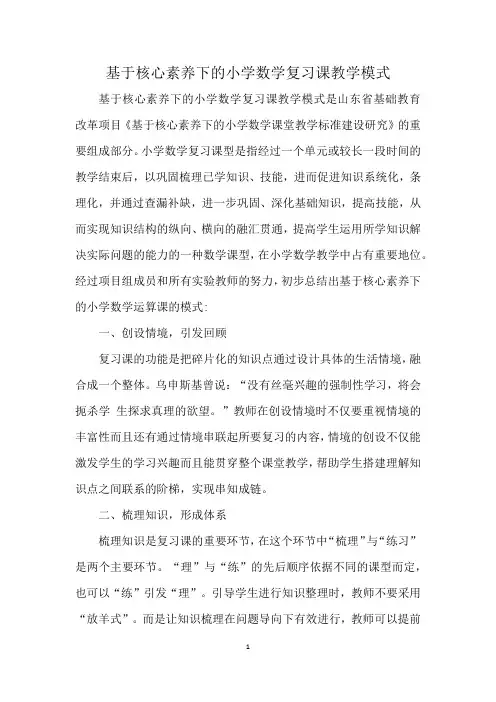 “四步”教学模式之复习课