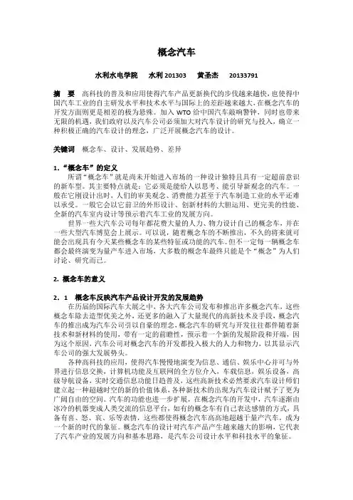 汽车工程概论