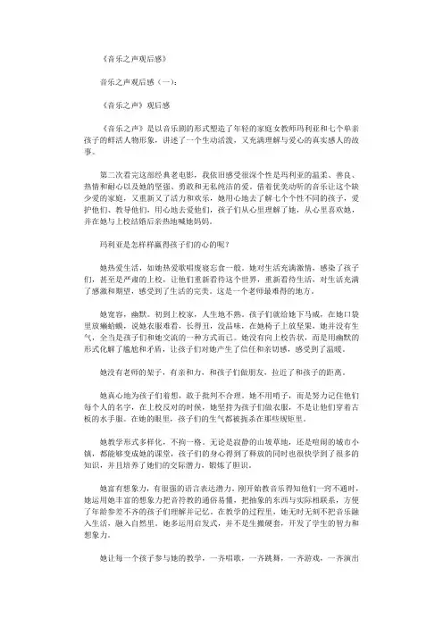 音乐之声观后感15篇