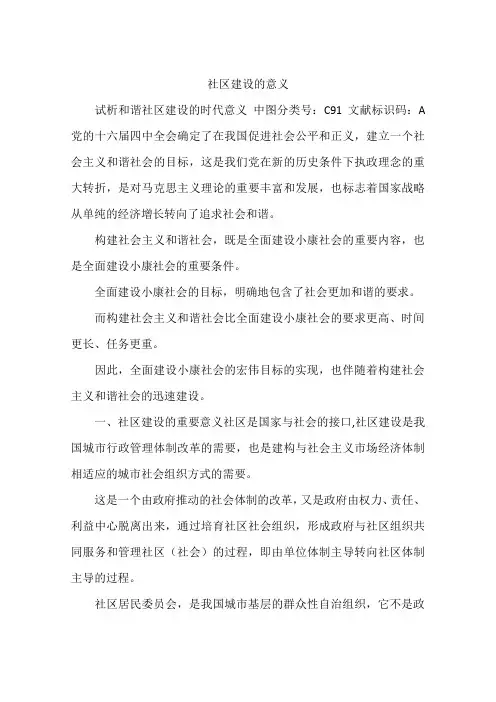 社区建设的意义