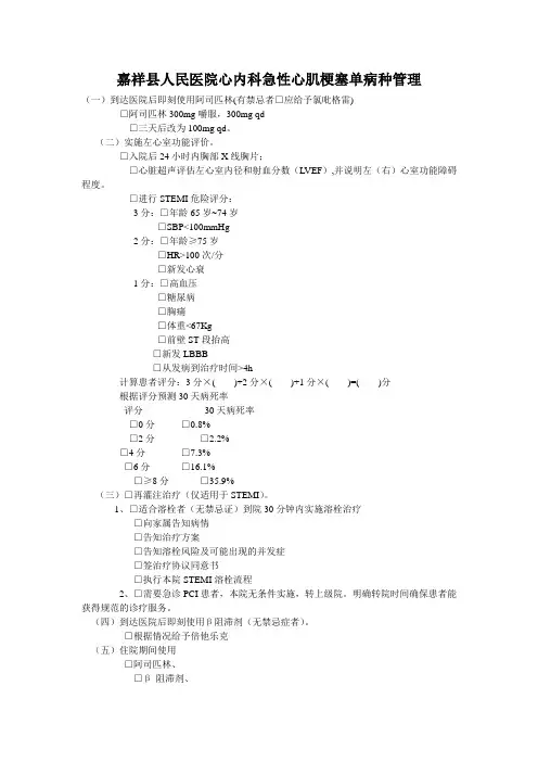 心内急性心肌梗塞单病种