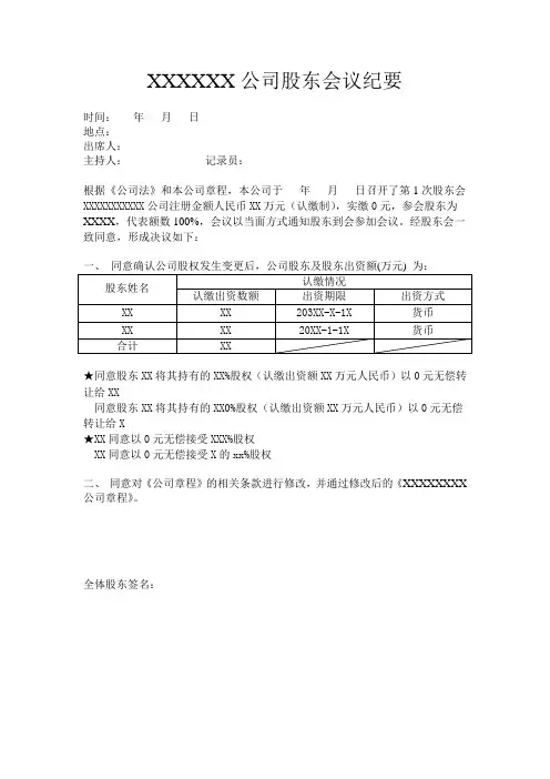 股份有限公司股东会议纪要-范本2