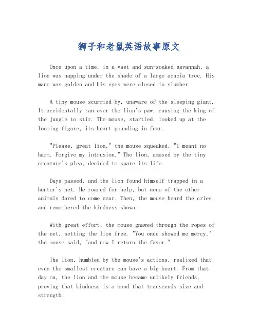 狮子和老鼠英语故事原文