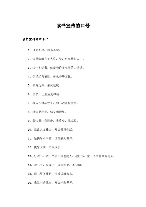 读书宣传的口号 