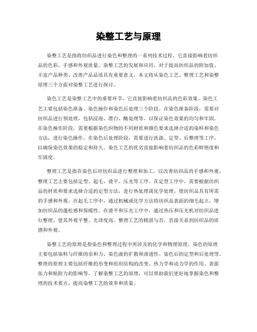 染整工艺与原理