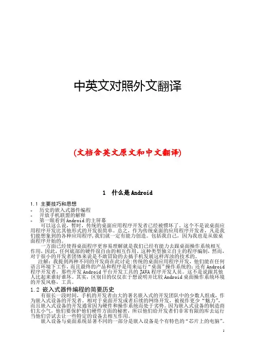 Android中英文对照外文翻译文献