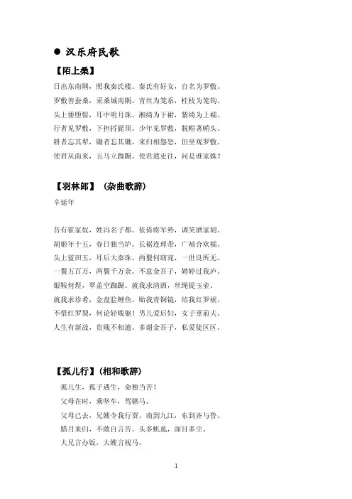 汉乐府民歌及古诗十九首