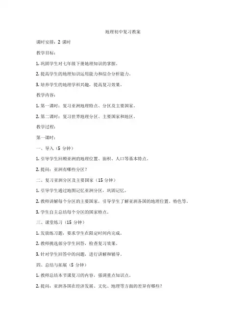 地理初中复习教案