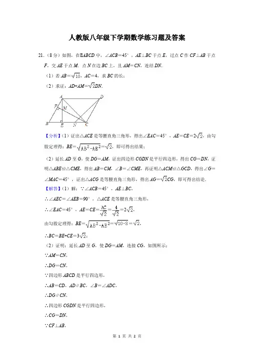人教版八年级下学期数学练习题及答案 (29)