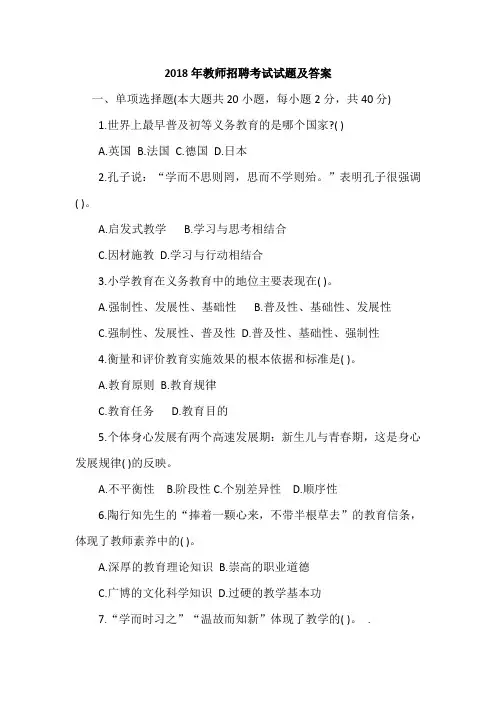 2018年教师招聘考试试题及答案
