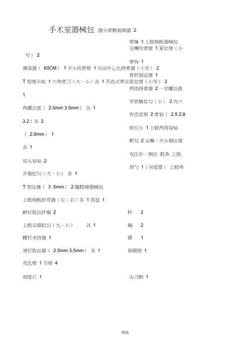手术室各类器械包清单