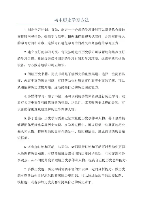 初中历史学习方法