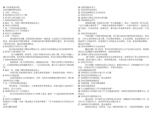应聘企业储备干部面试问答
