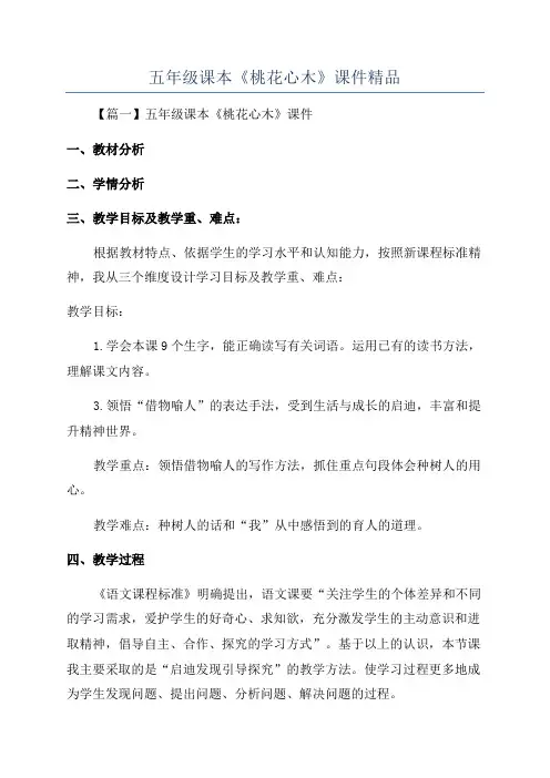 五年级课本《桃花心木》课件精品