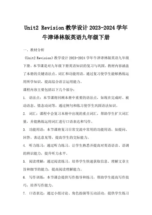 Unit2Revision教学设计2023-2024学年牛津译林版英语九年级下册
