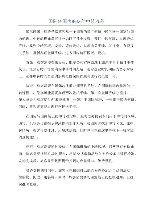 国际转国内航班的中转流程