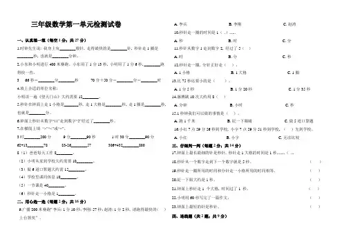 人教版三年级数学上册第一单元试卷 【含答案】