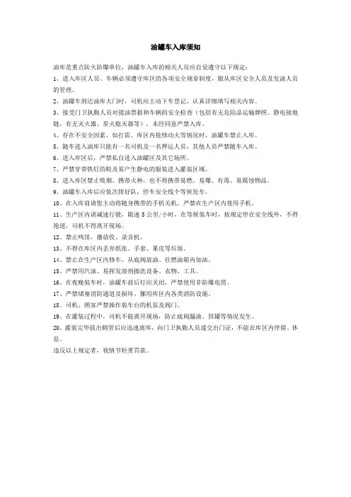 油罐车入库须知