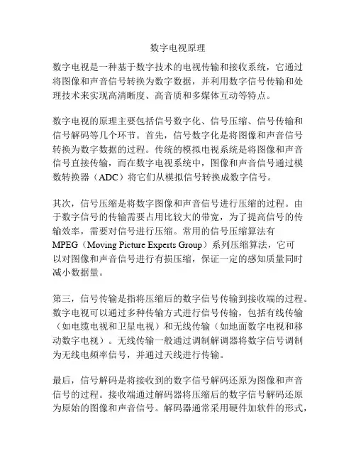 数字电视原理