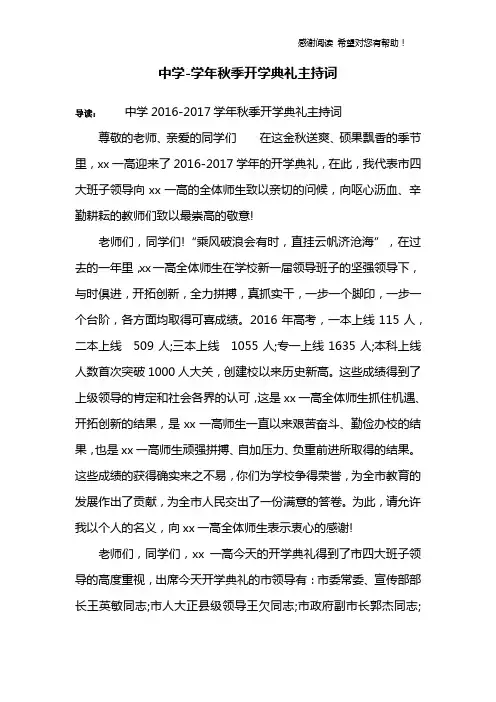 中学-学年秋季开学典礼主持词