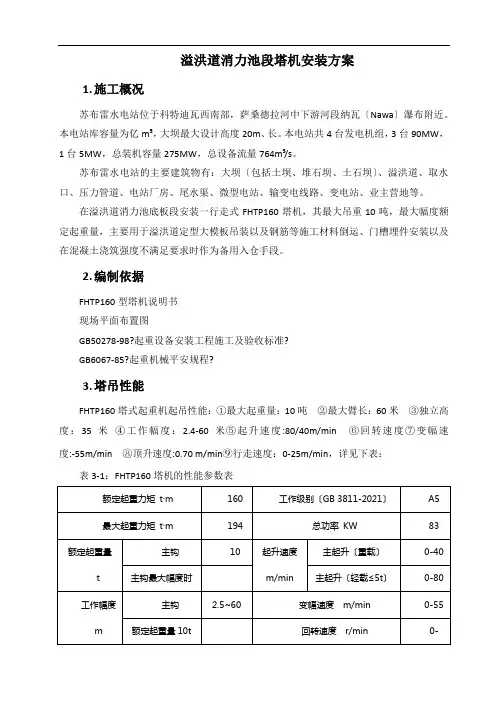 塔机的安装方案