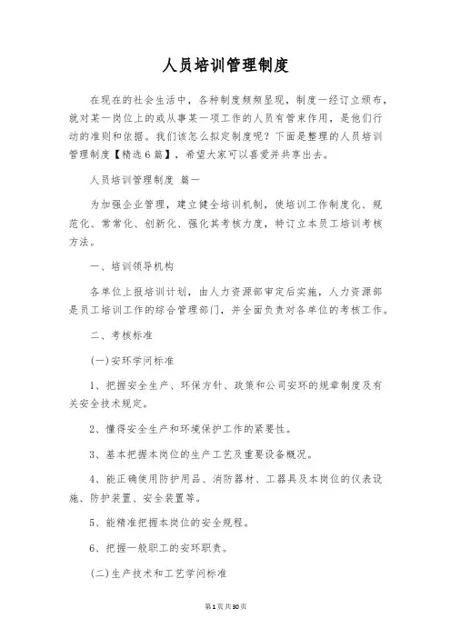 人员培训管理制度