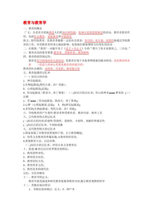 教育学知识点整理背诵