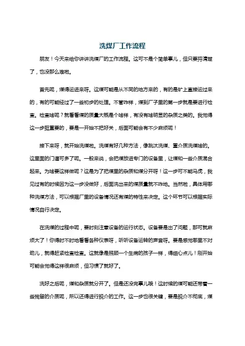 洗煤厂工作流程