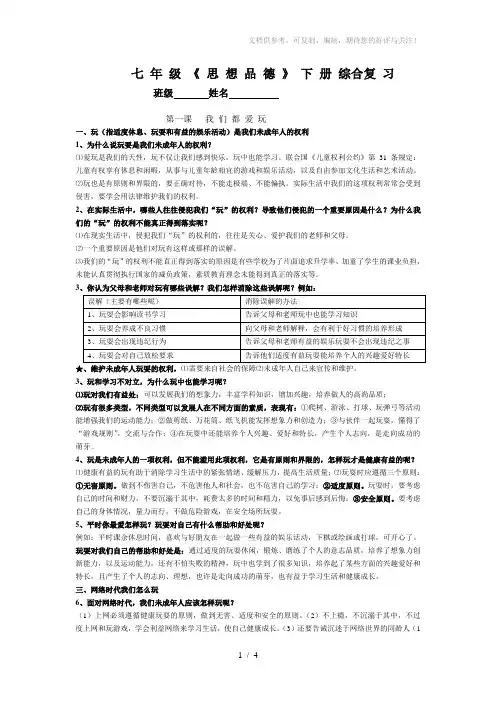 人民版初一下册思品1-3课综合复习