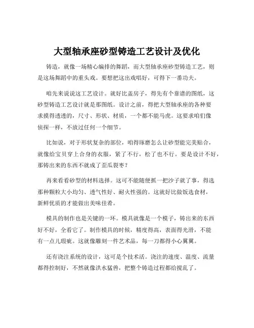 大型轴承座砂型铸造工艺设计及优化