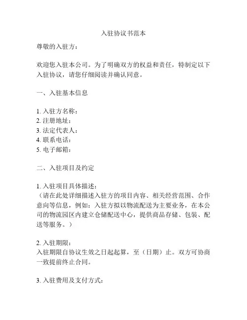 入驻协议书范本