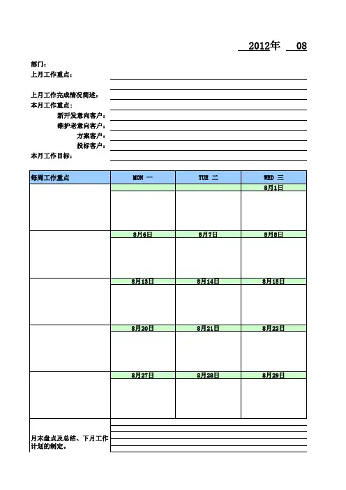 工作行事历模板