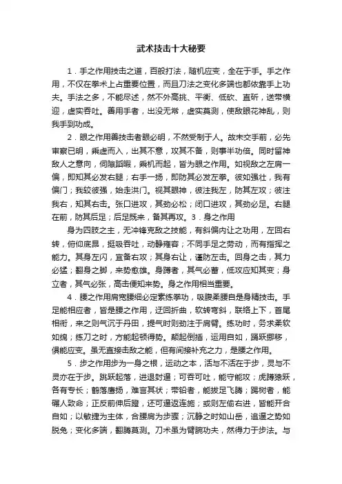 武术技击十大秘要
