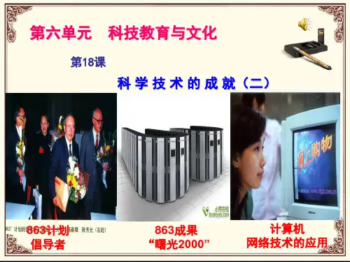 第十八课  科学技术的成就(二)