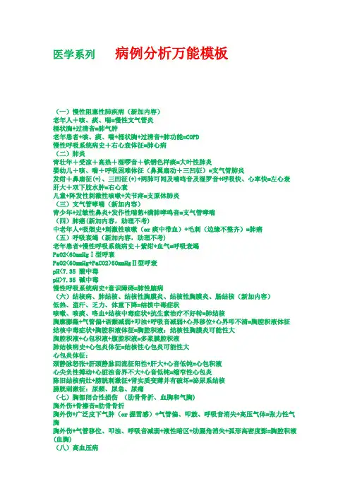 医学系列病例分析万能模板