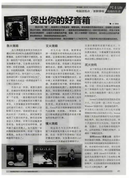 煲出你的好音箱