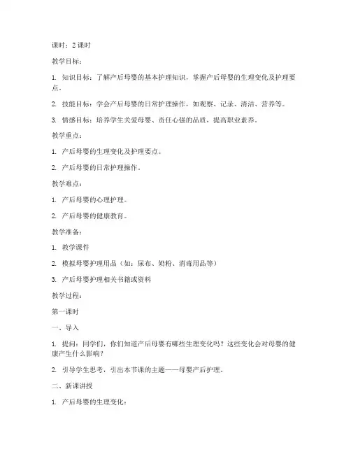 母婴产后护理教案模板范文