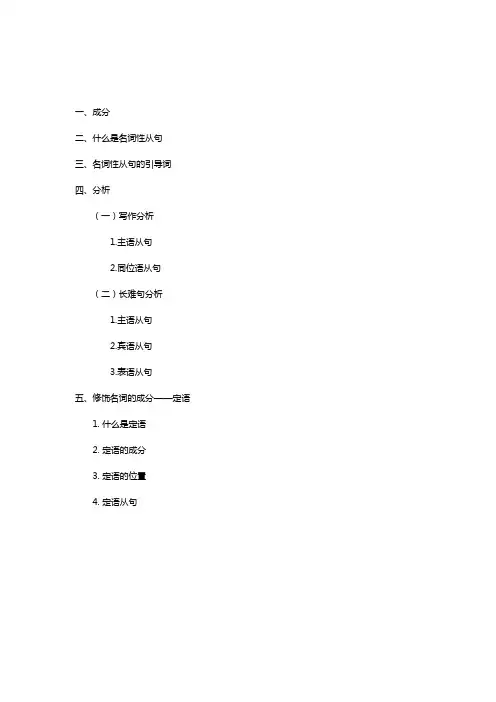 2021刘晓燕考研英语语法长难句笔记(名词)