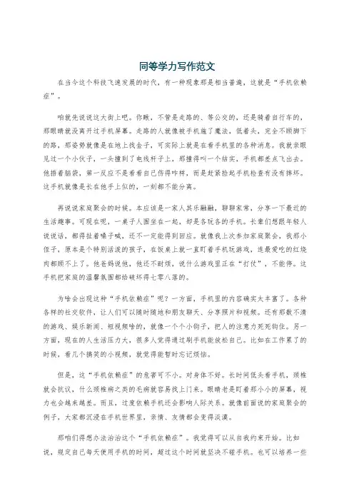 同等学力写作范文