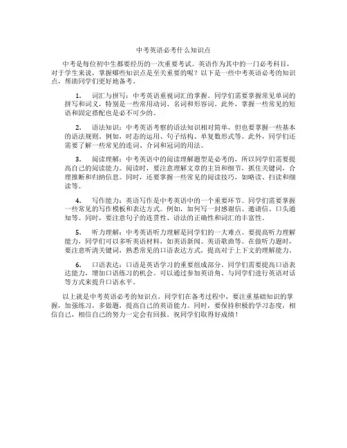 中考英语必考什么知识点