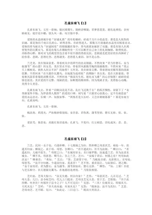 孔雀东南飞作文
