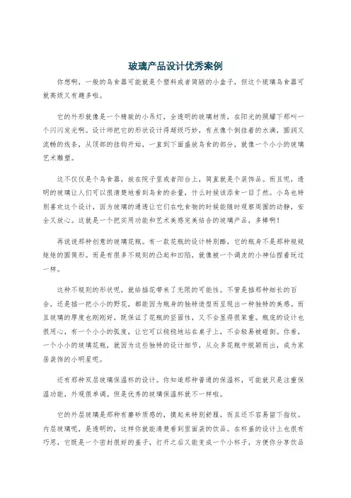 玻璃产品设计优秀案例
