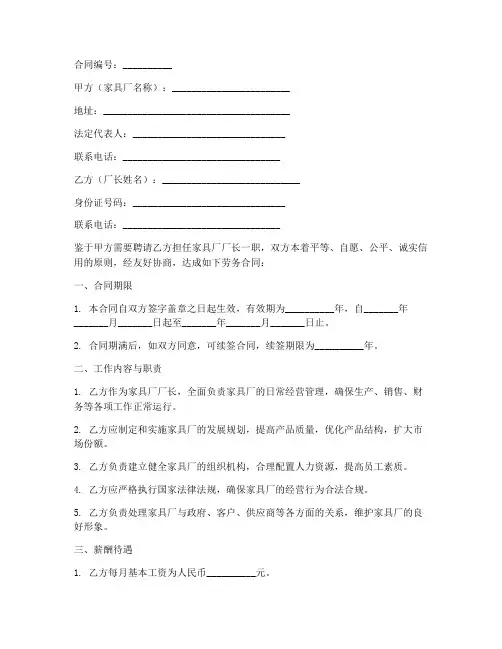 家具厂聘请厂长劳务合同