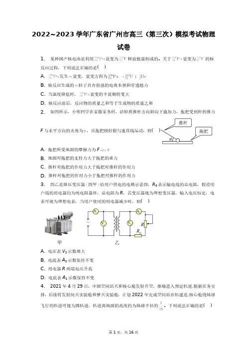 2022~2023学年广东省广州市高三(第三次)模拟考试物理试卷+答案解析(附后)