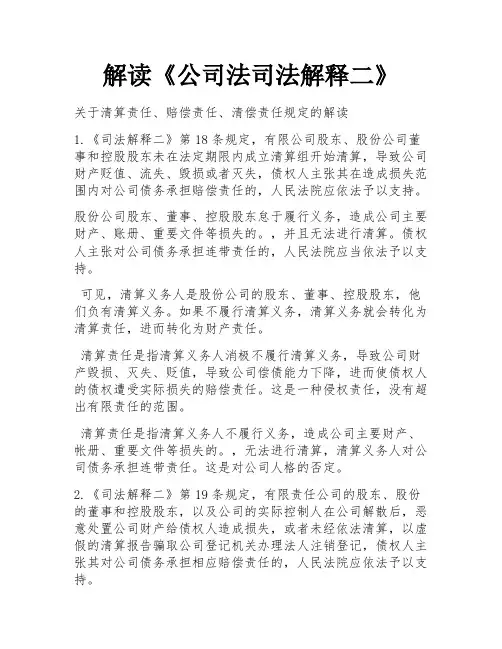 解读《公司法司法解释二》