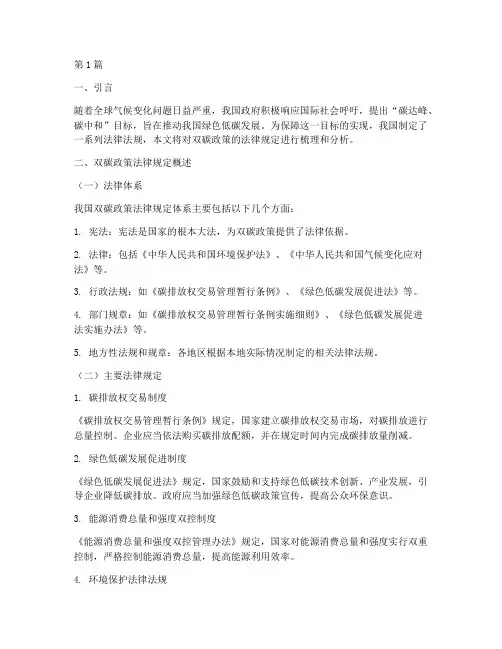 双碳政策的法律规定(3篇)