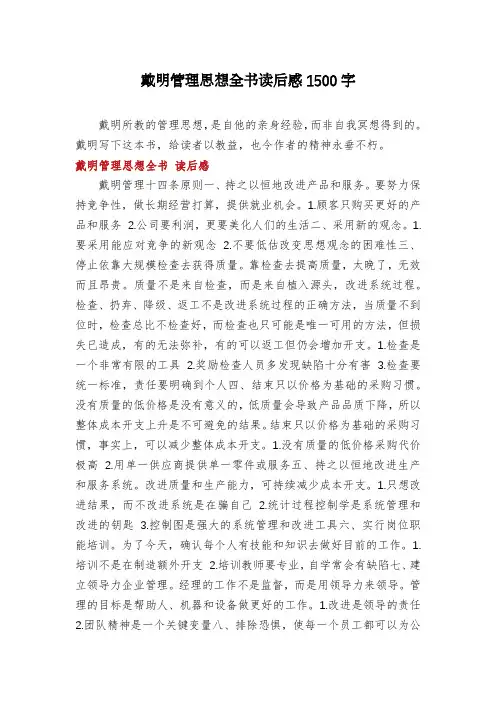 戴明管理思想全书读后感1500字