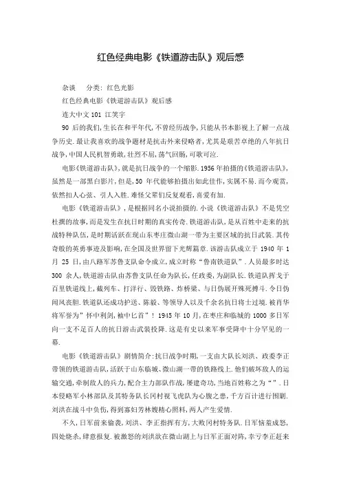 红色经典电影《铁道游击队》观后感